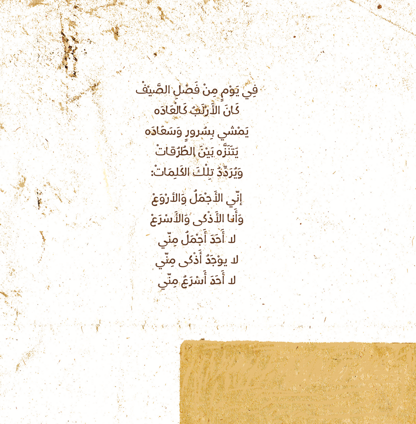 من يتحدّى الأرنب؟ Who would challenge the rabbit?
