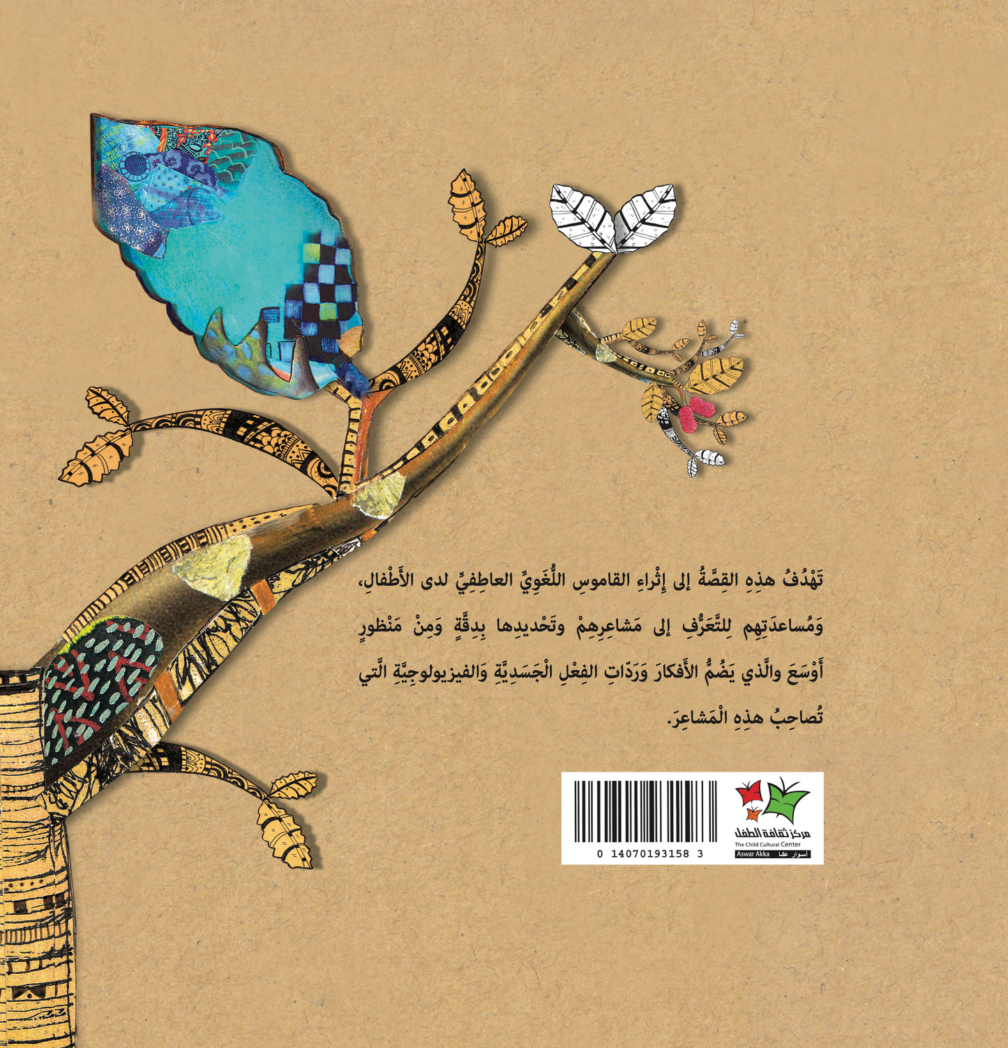 The caterpillar on the raspberry tree اليرقة يرقانة على شجرة التوت