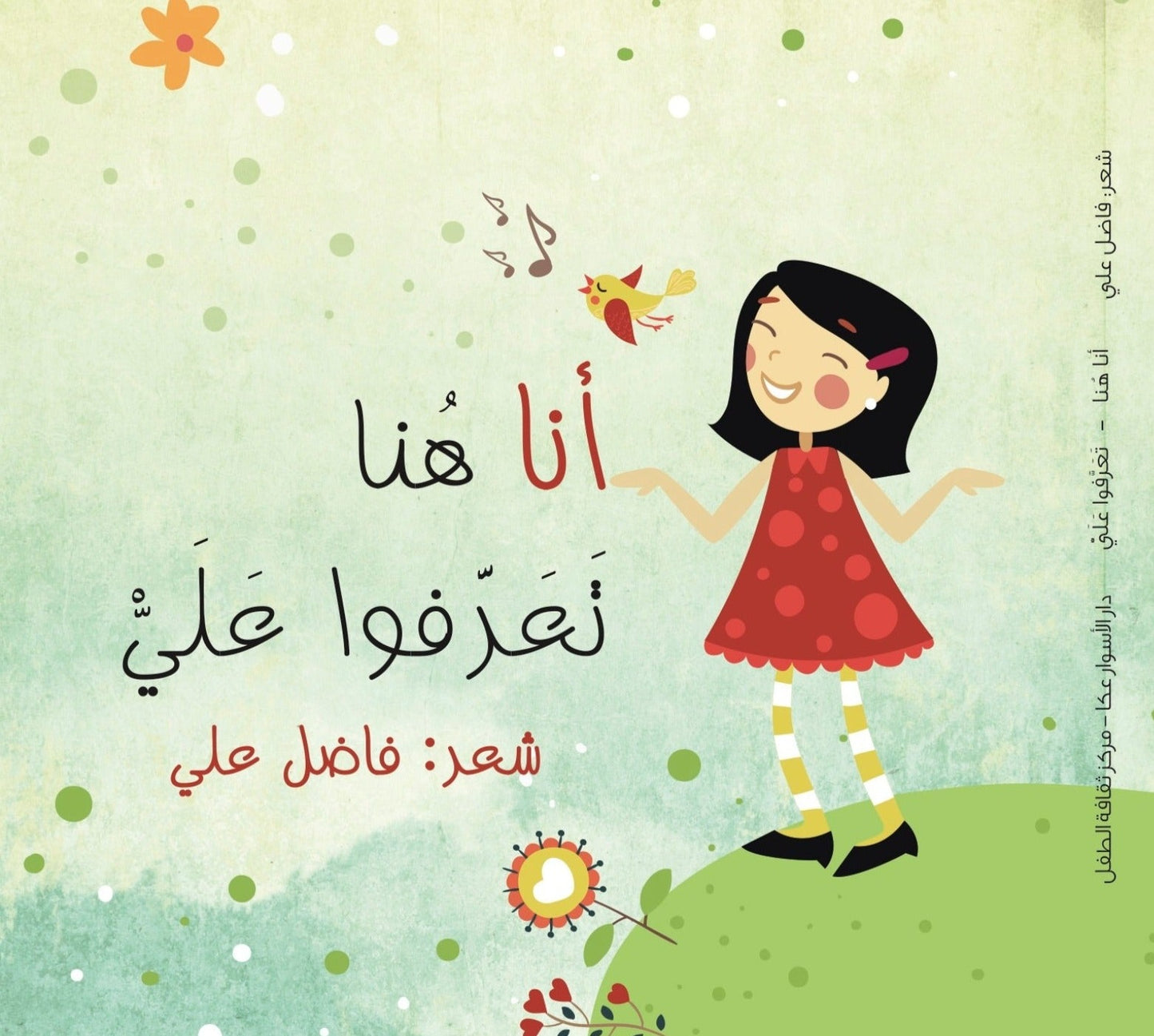 Here I am, come get to know me! أنا هنا تعرّفوا عليّ