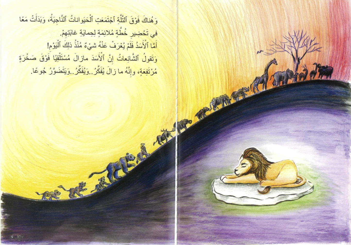The lion who lost his sleep الأسد الذي فقد نومه